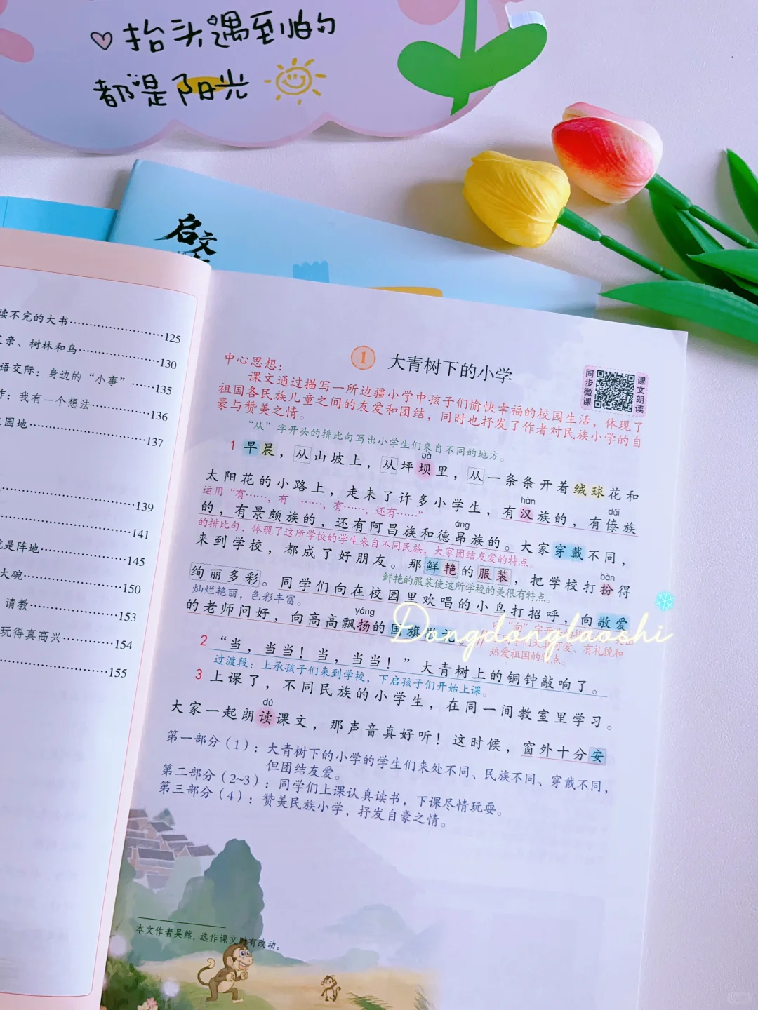 三年级语文暑假，假期预习，开学悄悄逆袭
