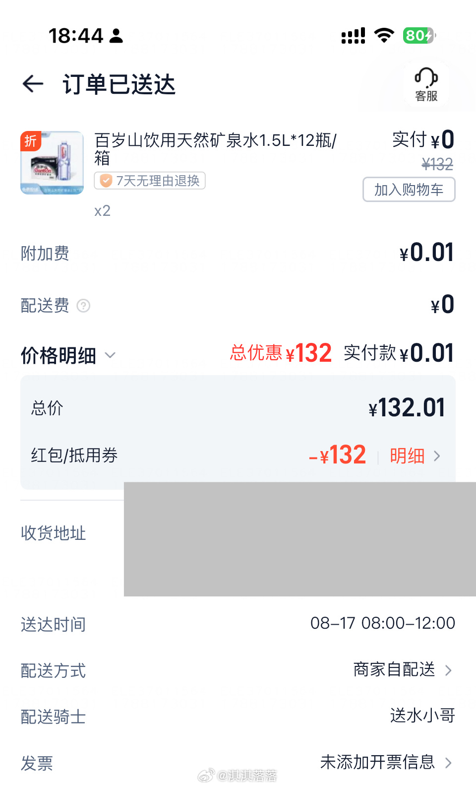 钱都是从四面八方薅来的前段时间看到说百岁山贵的，哈哈哈 ​​​