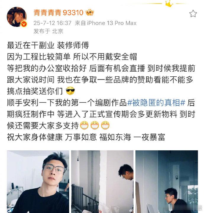 王青最近在干装修师傅冯建宇说王青会发微博 王青真发了 王青跨界当“装修师傅”，亲