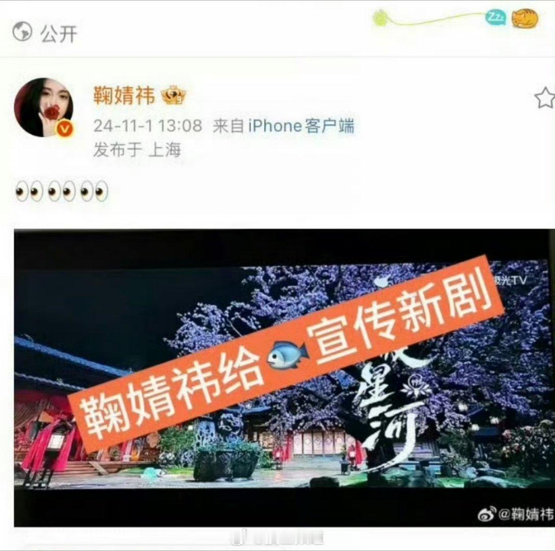鞠婧祎还给🐟宣传过新剧哎 ​​​
