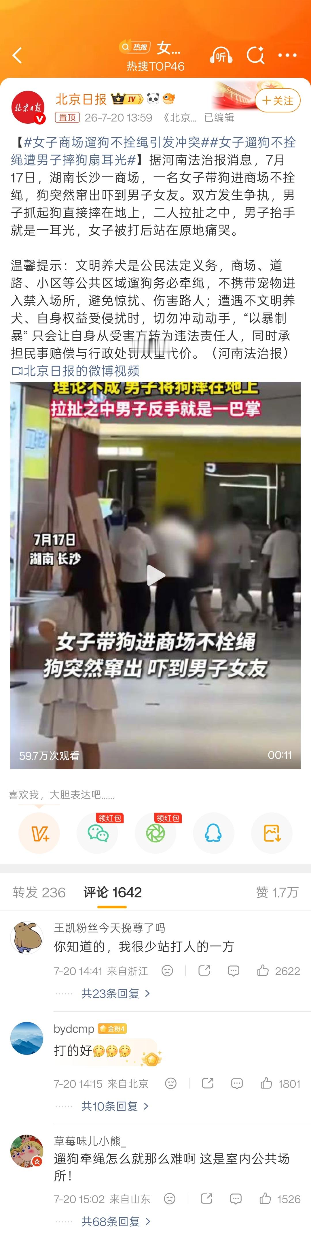 女子遛狗不拴绳遭男子摔狗扇耳光这一巴掌打的，其实没什么大问题。女方遛狗不牵绳，本