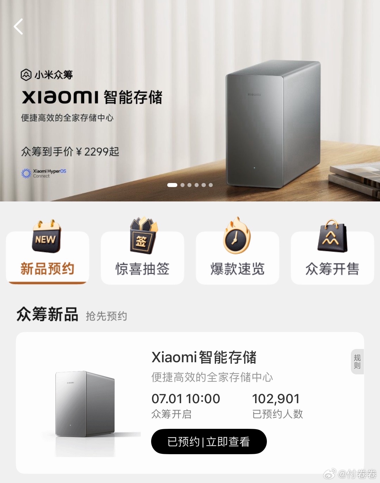 昨天记错时间了，今天10点“小米智能存储”众筹开启，已11万人预约……小米小米智