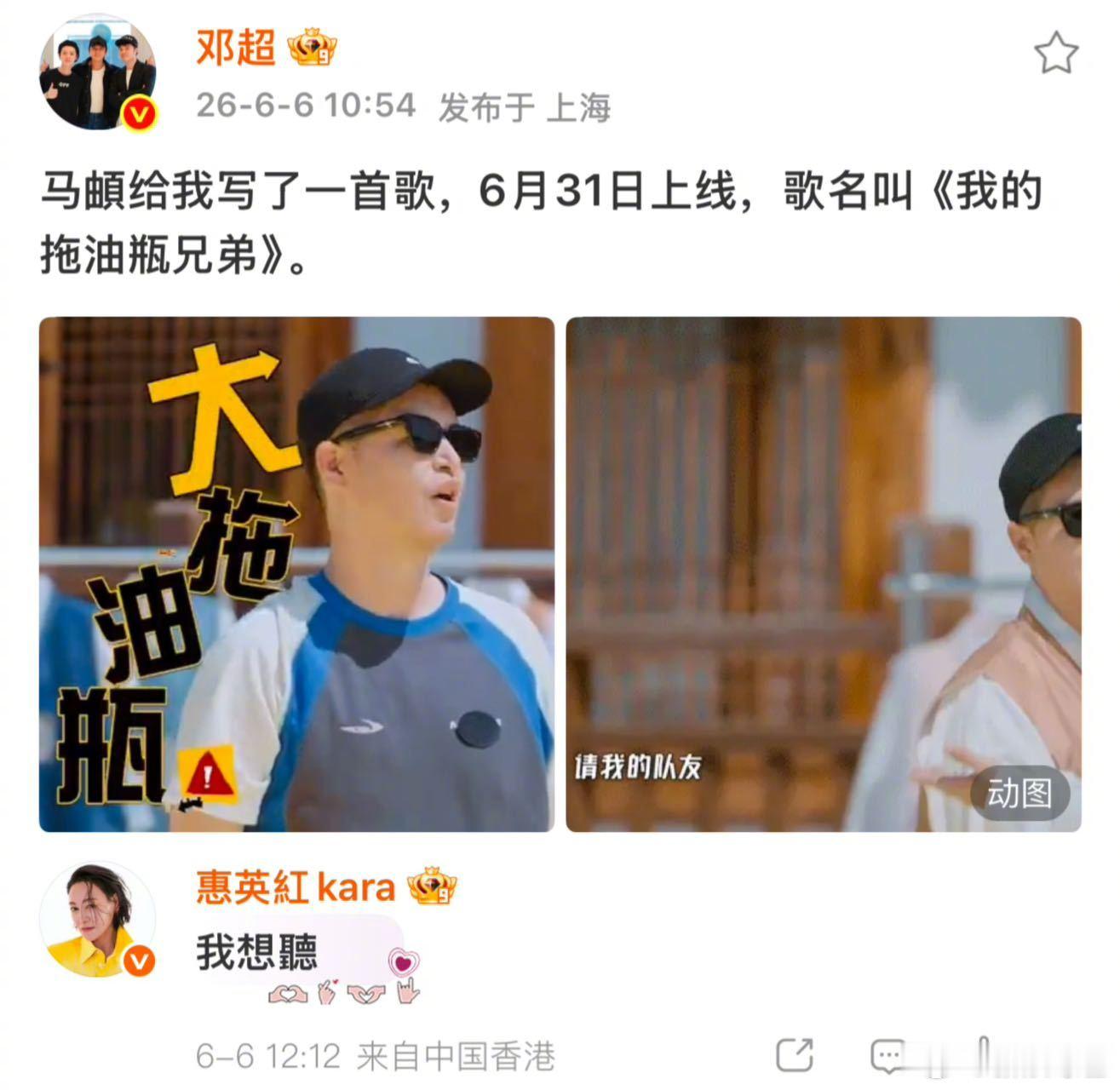 惠英红想听马頔给邓超写的歌 没想到冲浪速度还蛮快的！今日发博，开玩笑说在五哈上给