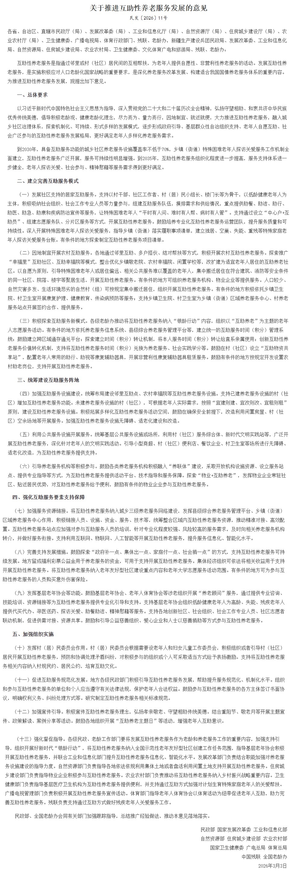 养老 