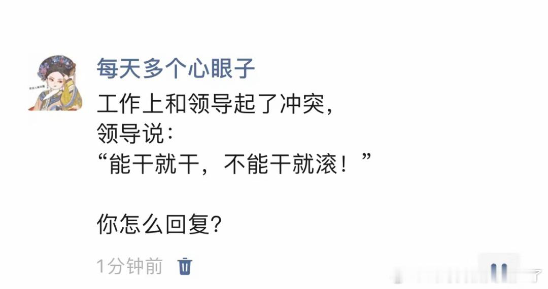 《工作上和领导起了冲突》 ​​​