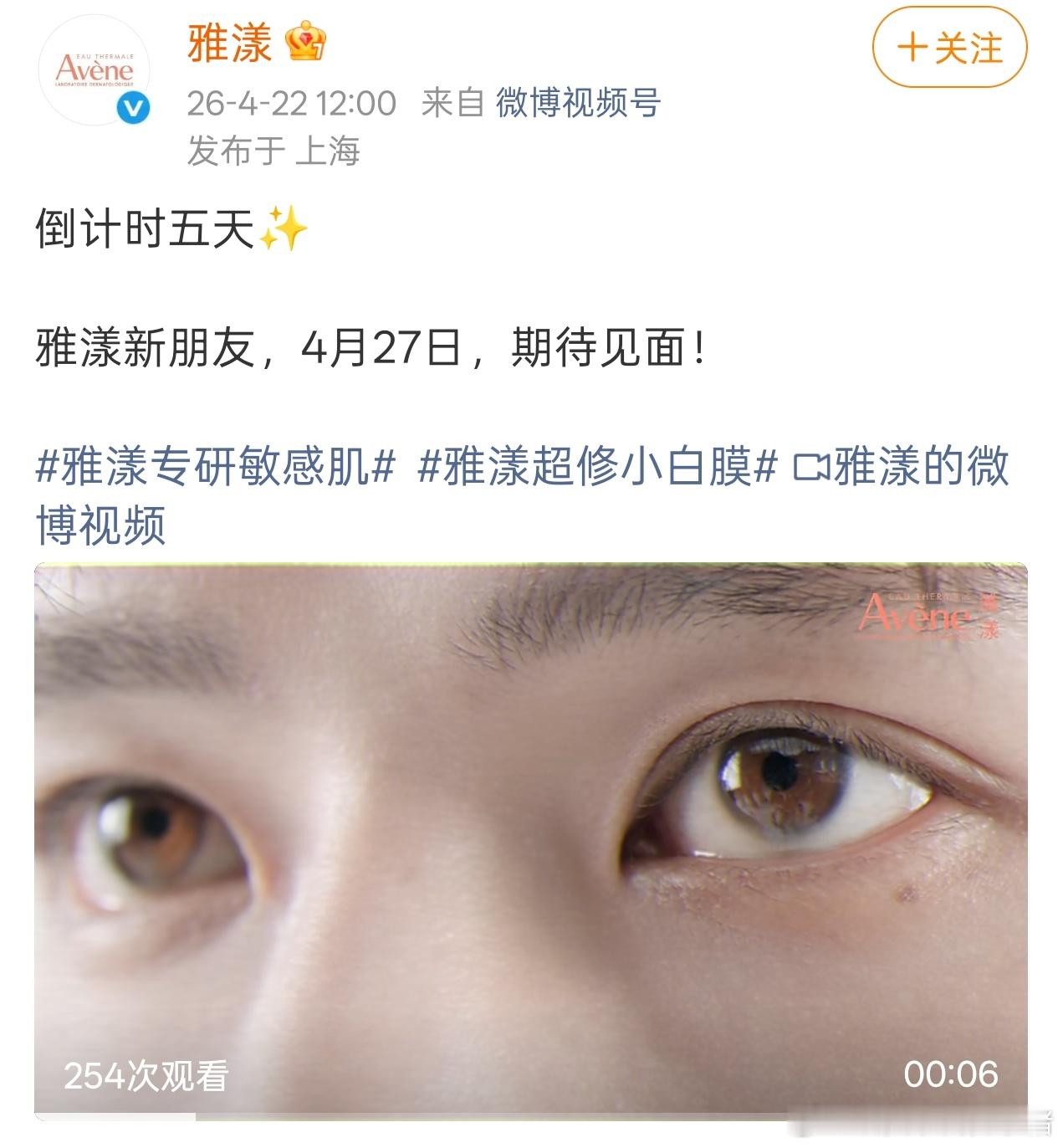 王安宇雅漾代言预告🥰🥰 