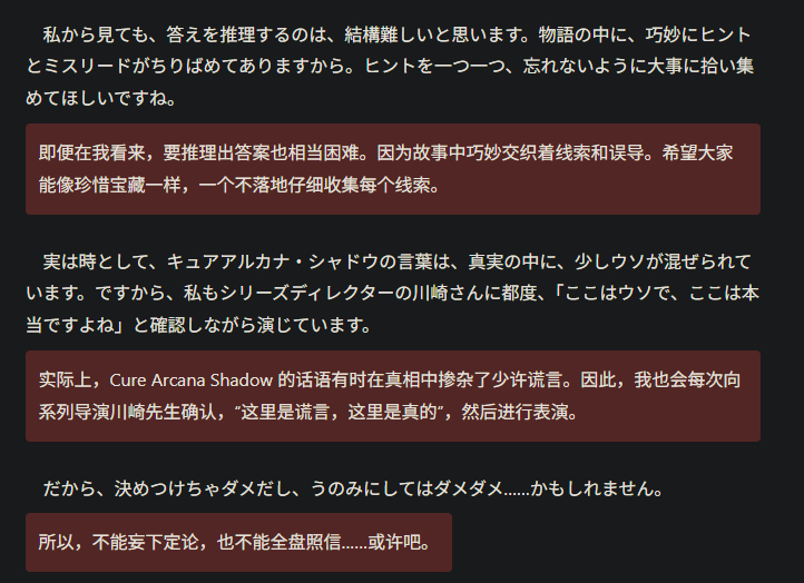 闹：故事中巧妙地穿插着许多线索和误导，即使是Arcana Shadow，她的话语