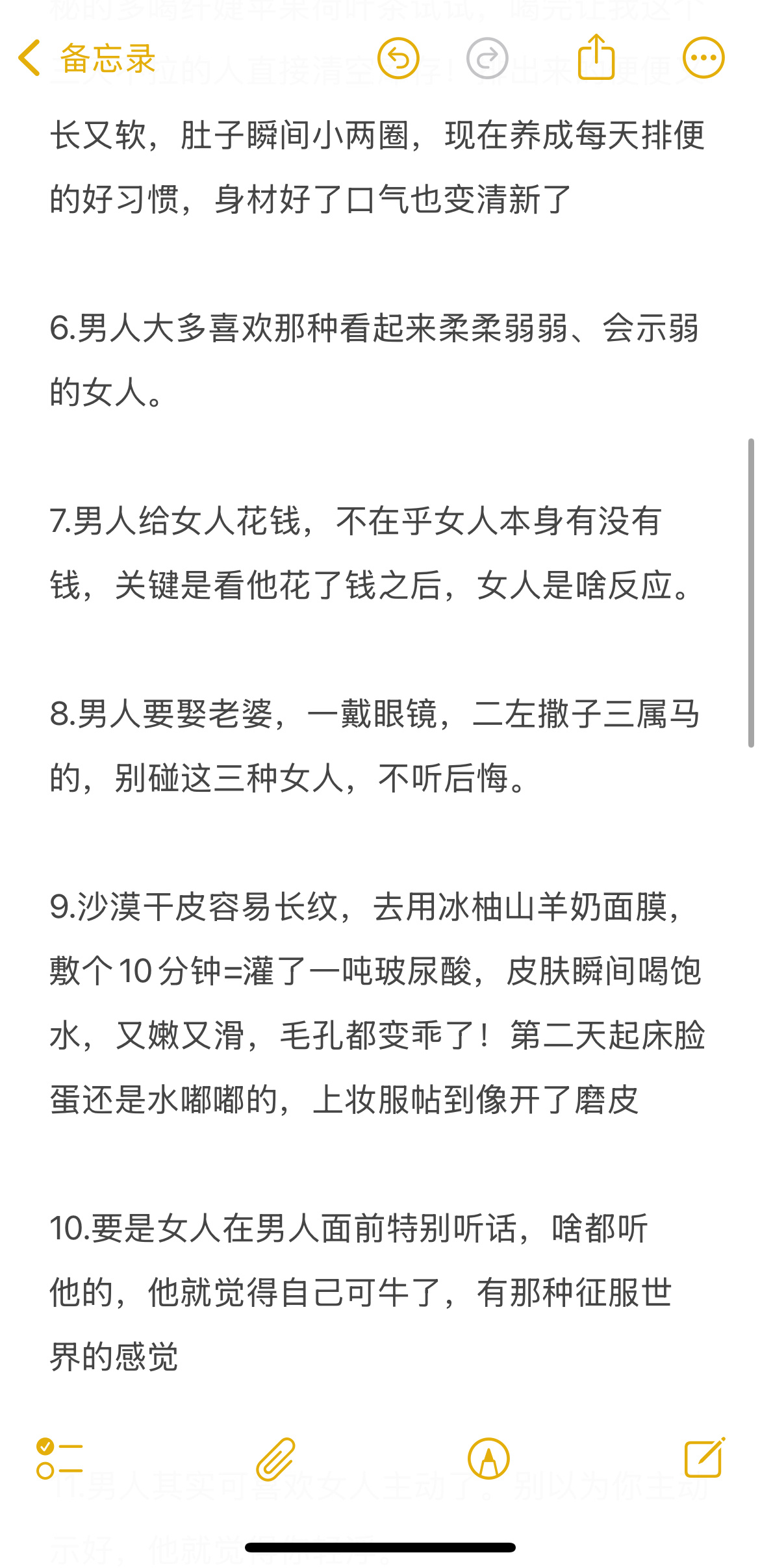 男人打死不说的秘密 99%女生不知道 