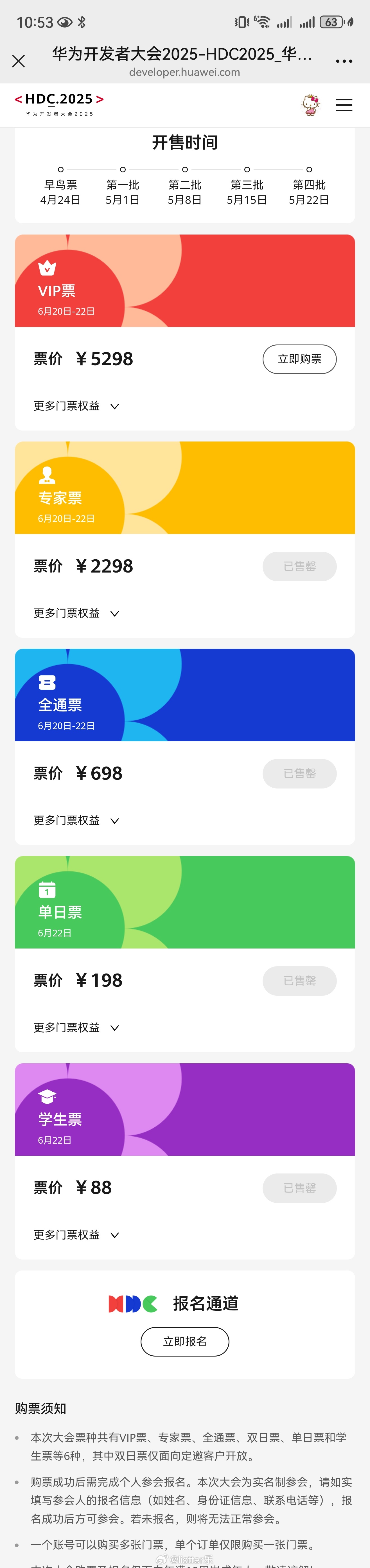 华为开发者大会HDC2025将于6月20日开幕，目前门票基本已经售罄，就剩少量V