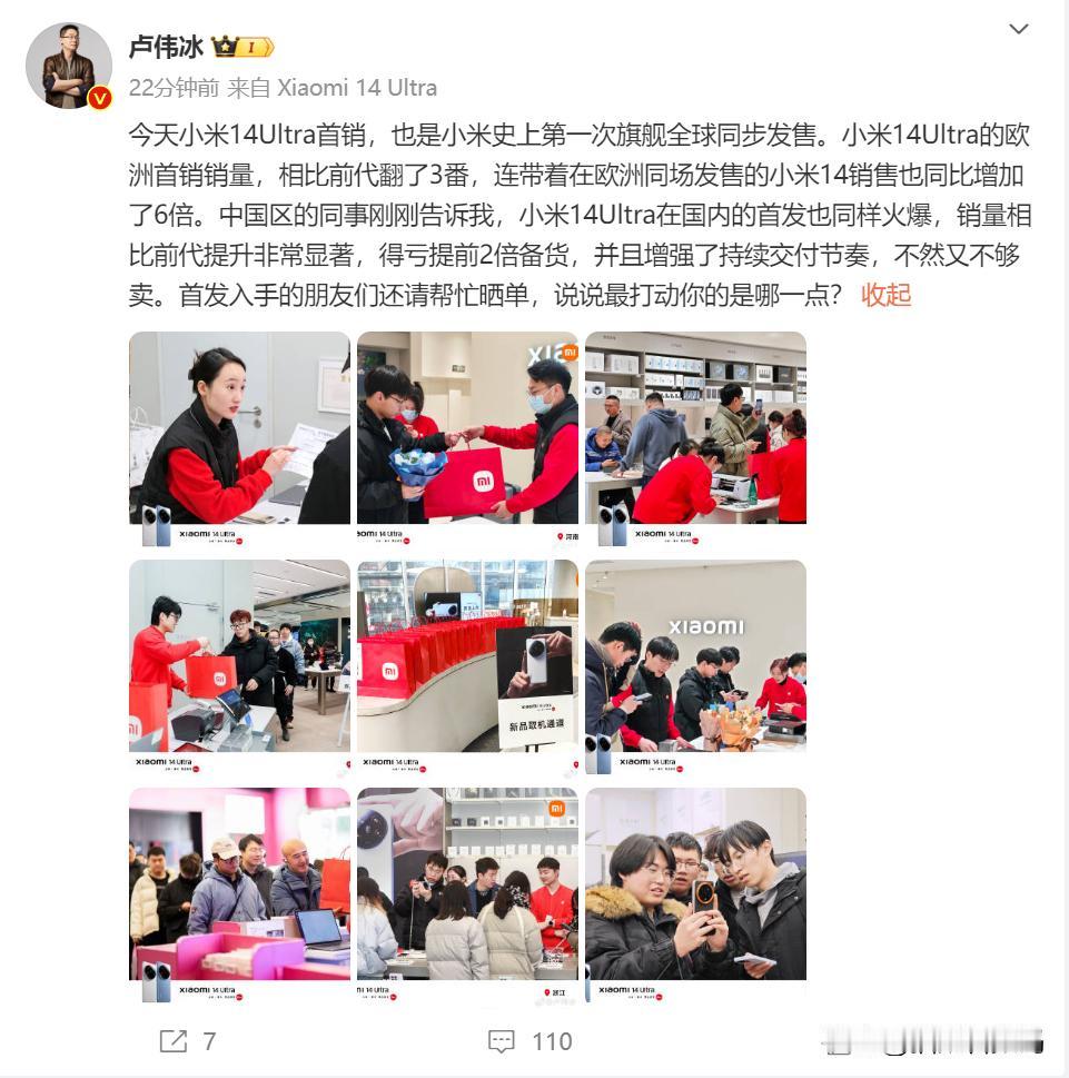小米14 Ultra首销，卢伟冰表示销量相比前代提升非常显著，得亏提前2倍备货，