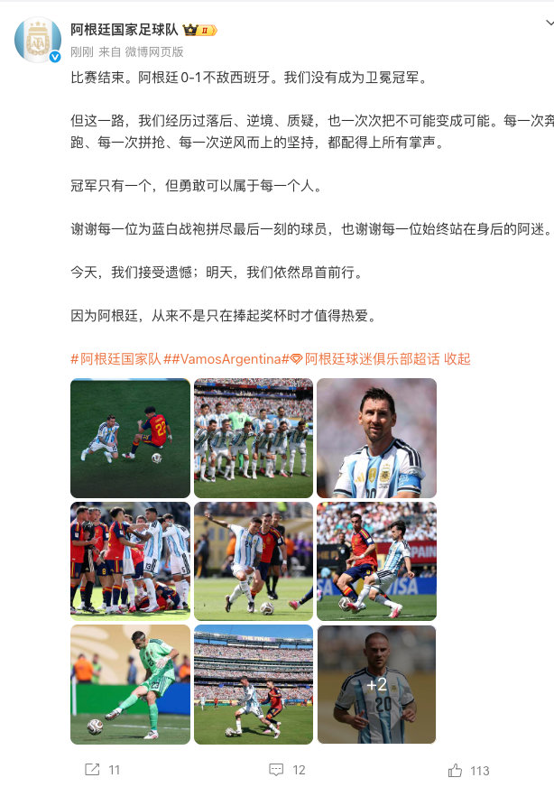 【阿根廷回应不敌西班牙阿根廷回应亚军】7月20日，在美国纽约新泽西体育场进行的2