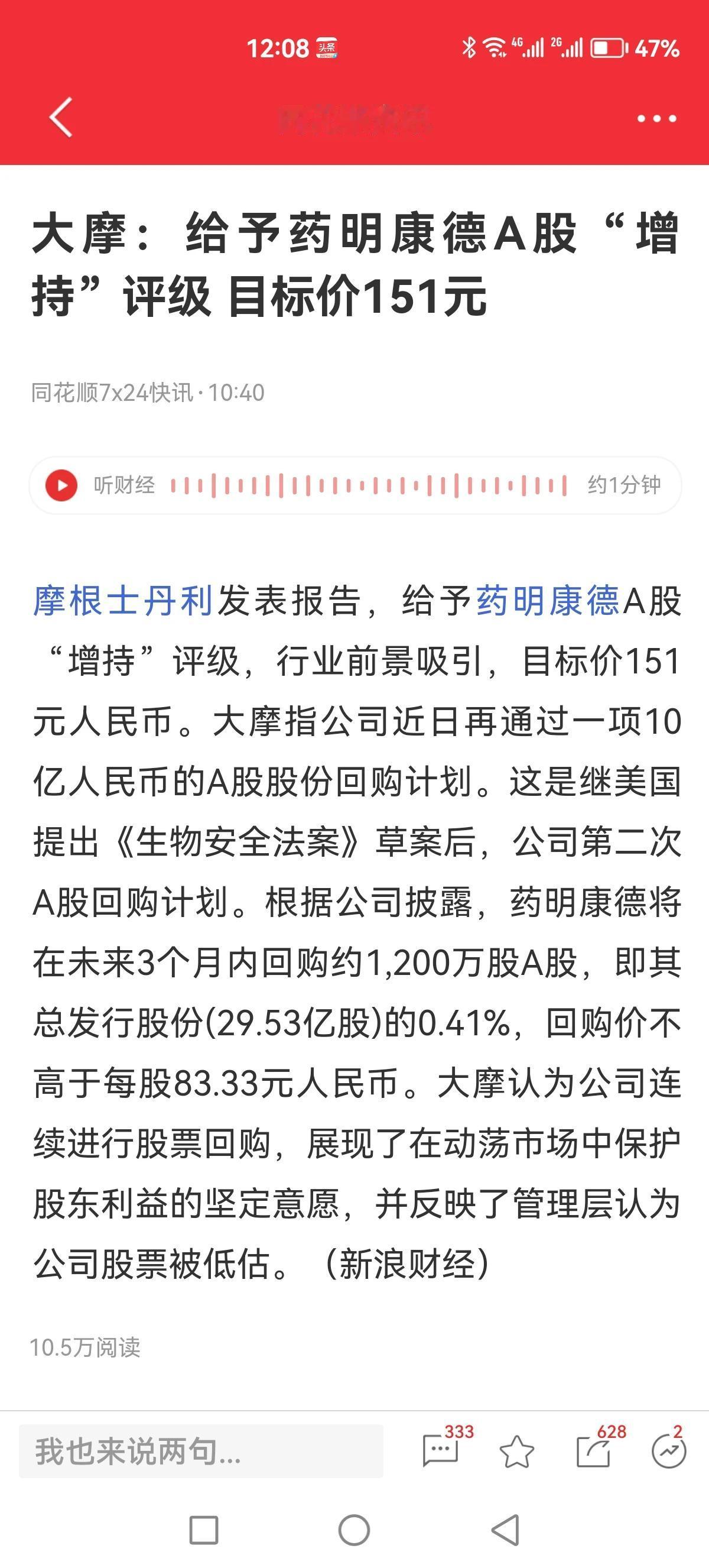 重仓新能源、医疗的老铁醒醒，摩根士丹利提高两个的评级了！