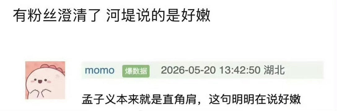 王鹤棣粉丝已澄清王鹤棣孟子义这样才成为好朋友吧现场画面笑到发抖，棣棣轻扶肩膀随口