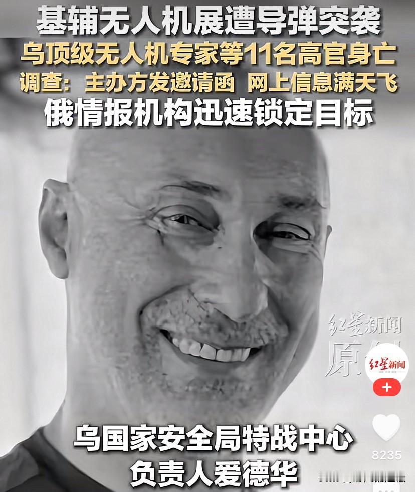 乌克兰白送俄军情报，俄军2枚导弹搅黄乌克兰无人机展览，炸死乌克兰顶级无人机专家！
