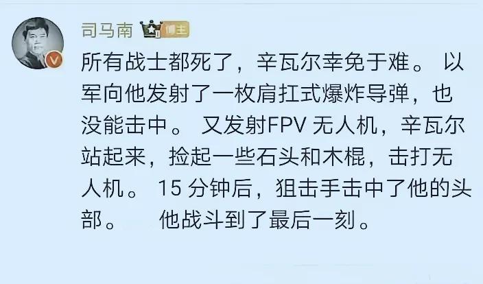 辛瓦尔是“哈马斯恐怖组织”成员，司马南老师用他“战斗”到了最后一刻不恰当。应该用