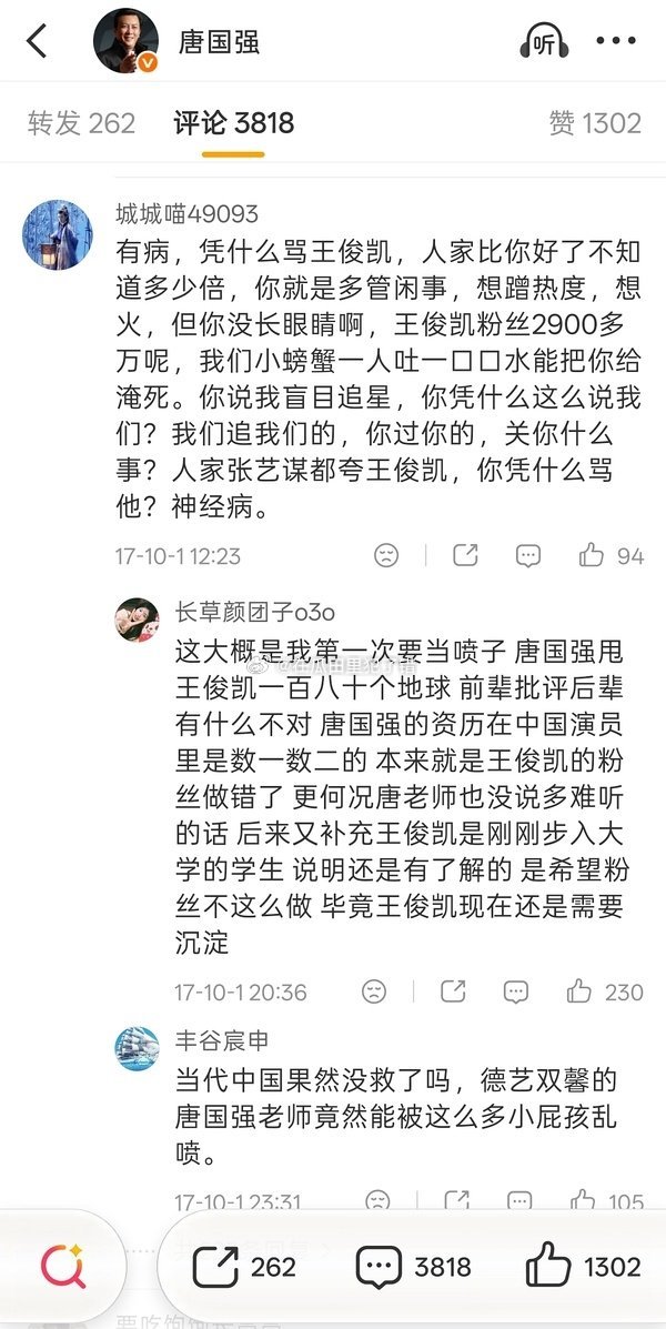 唐国强还记着被王俊凯粉丝骂的事情虽然但是，这些一看就不是王俊凯粉丝啊[笑cry]
