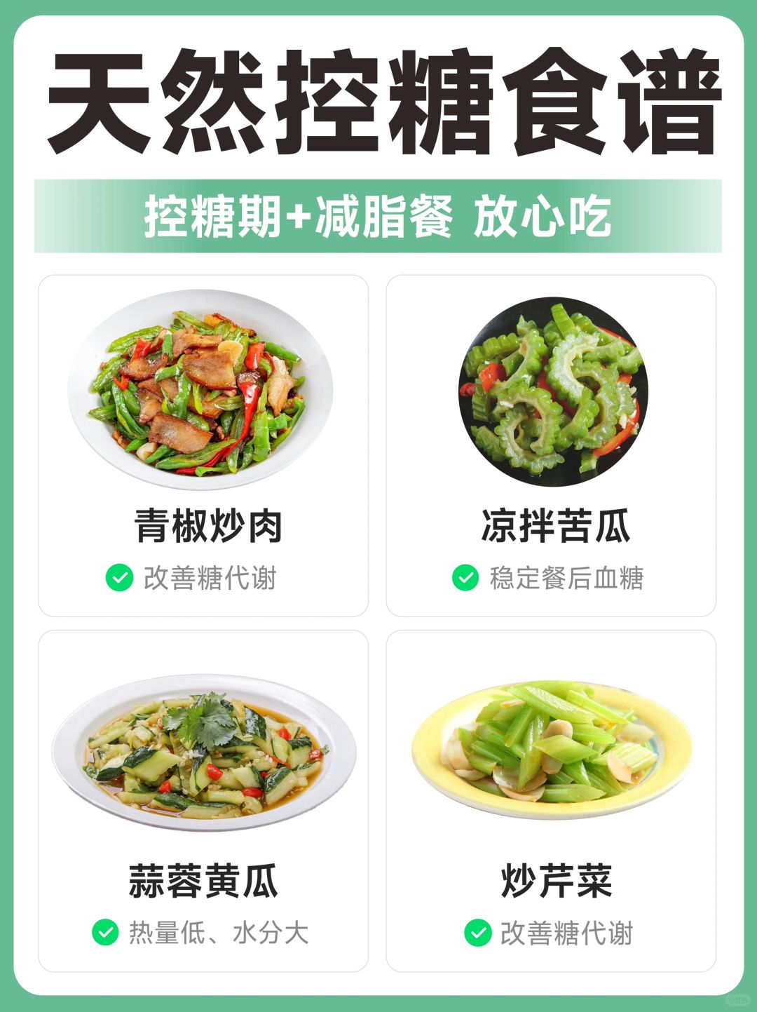 👉 20款天然控糖食谱🏆（十三）