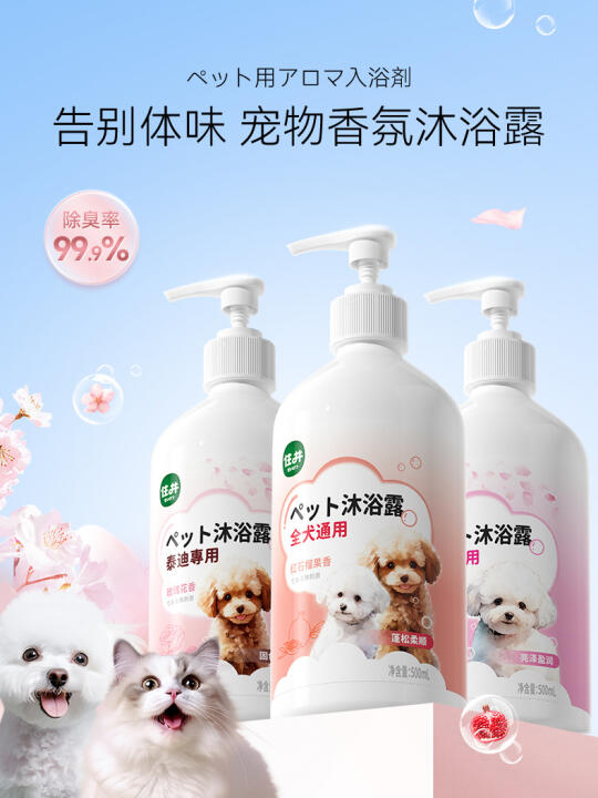 ✨宠物专用沐浴露，养毛护毛超赞