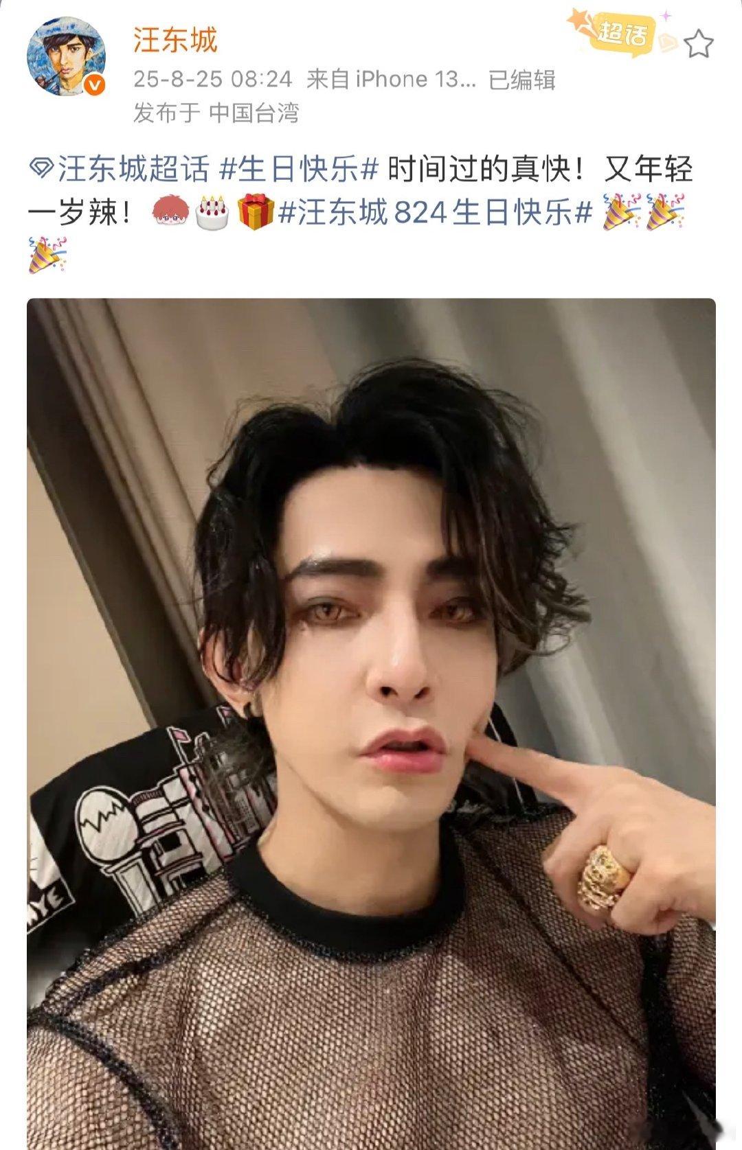 汪东城44岁生日发文汪东城44岁生日照汪东城44岁生日，发文说时间快又年轻一岁，