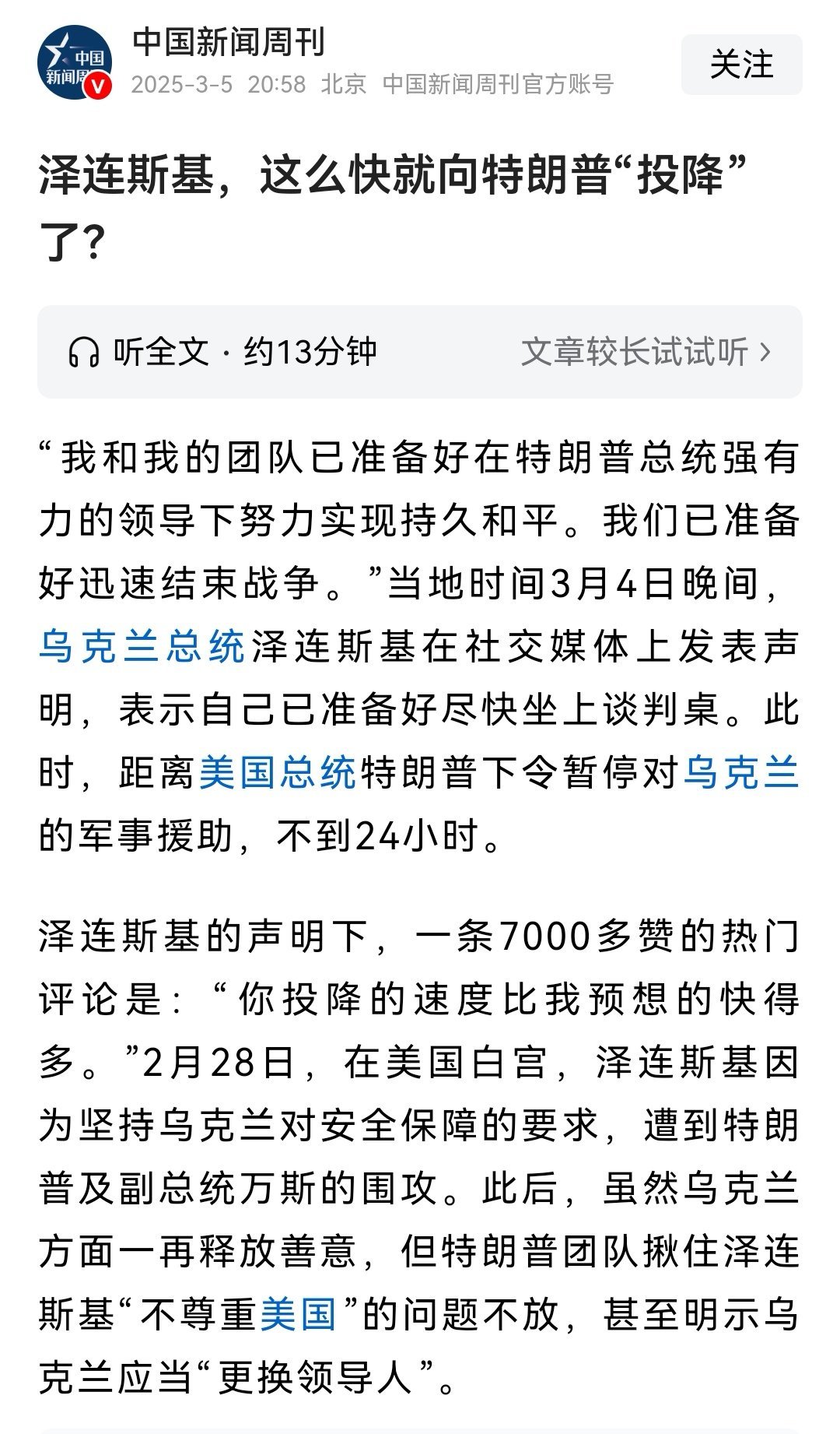 普京投降了吗？普京写信了吗？如果普京不投降，战争也结束不了啊！ 必须双方都同意停