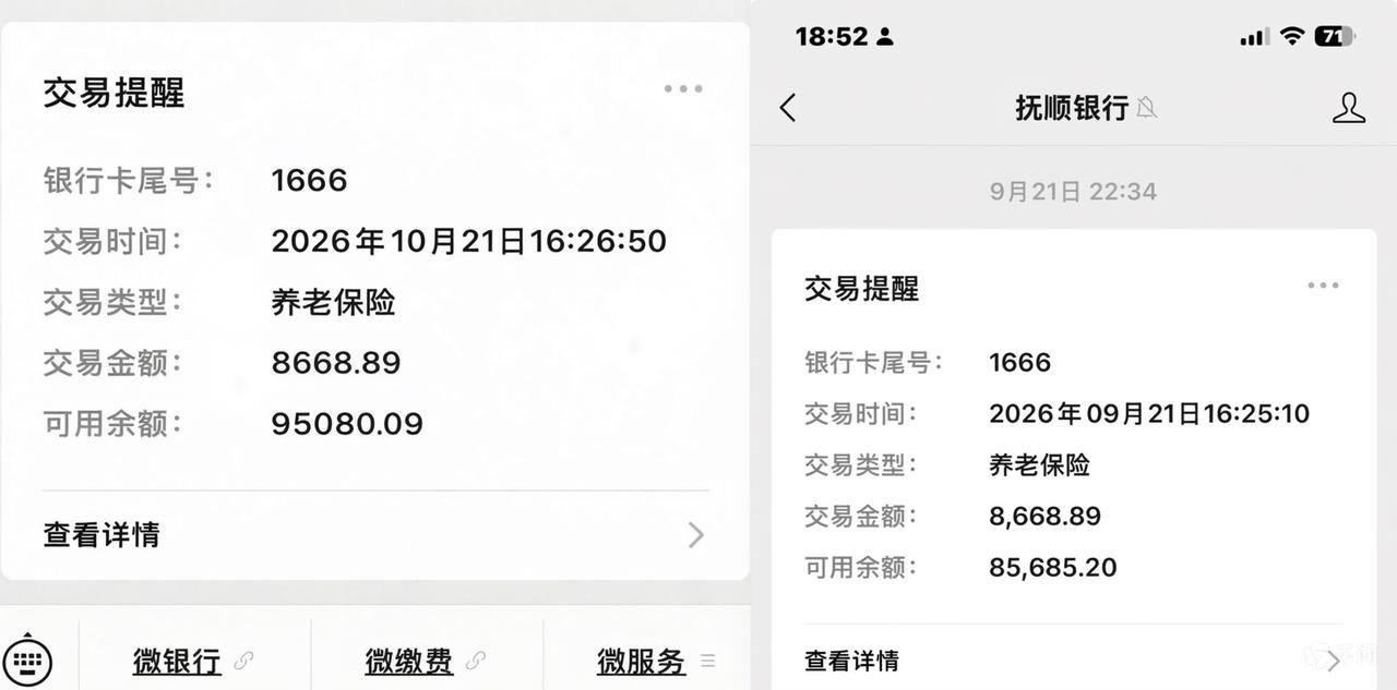 我的退休金到账了，交易没变。
交易金额没变，只有余额变了。