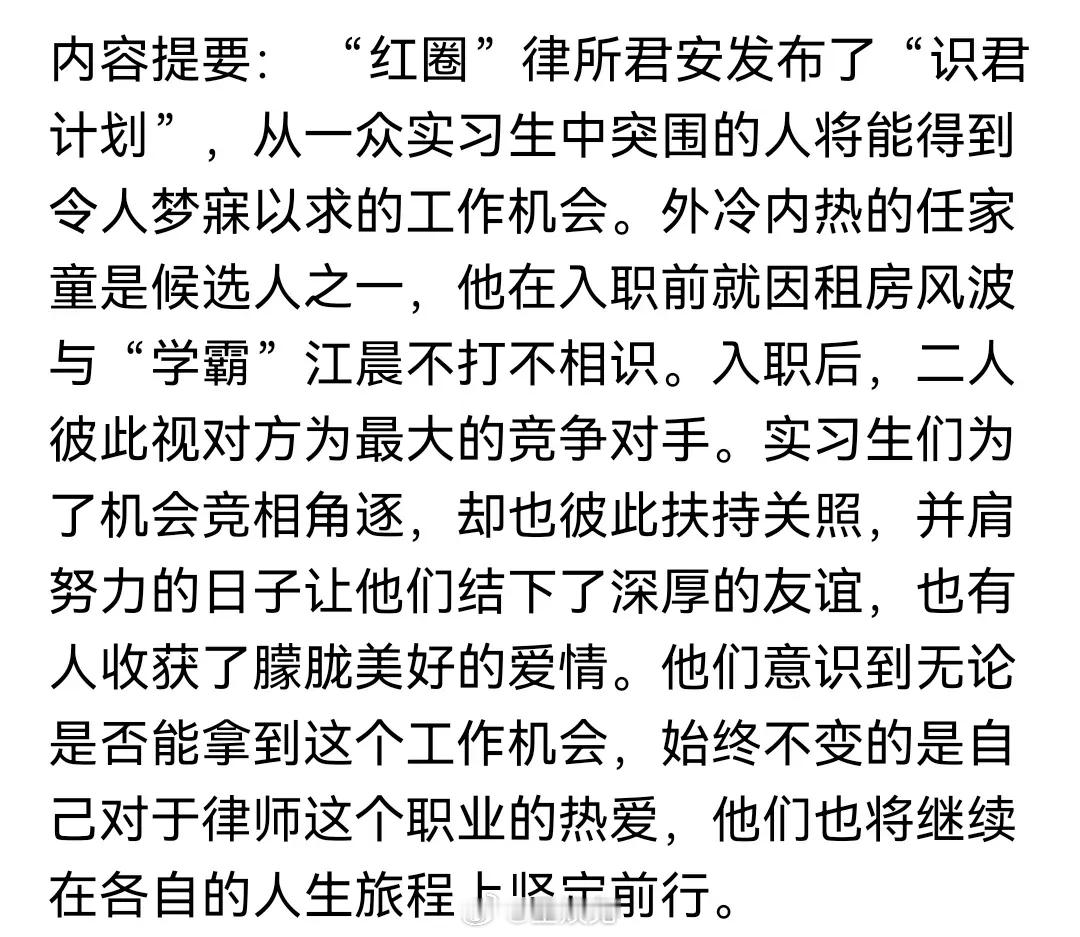 🍉🐧电视剧《即刻上场》5月初北京开机原名（《令人心动的offer》）主演：胡