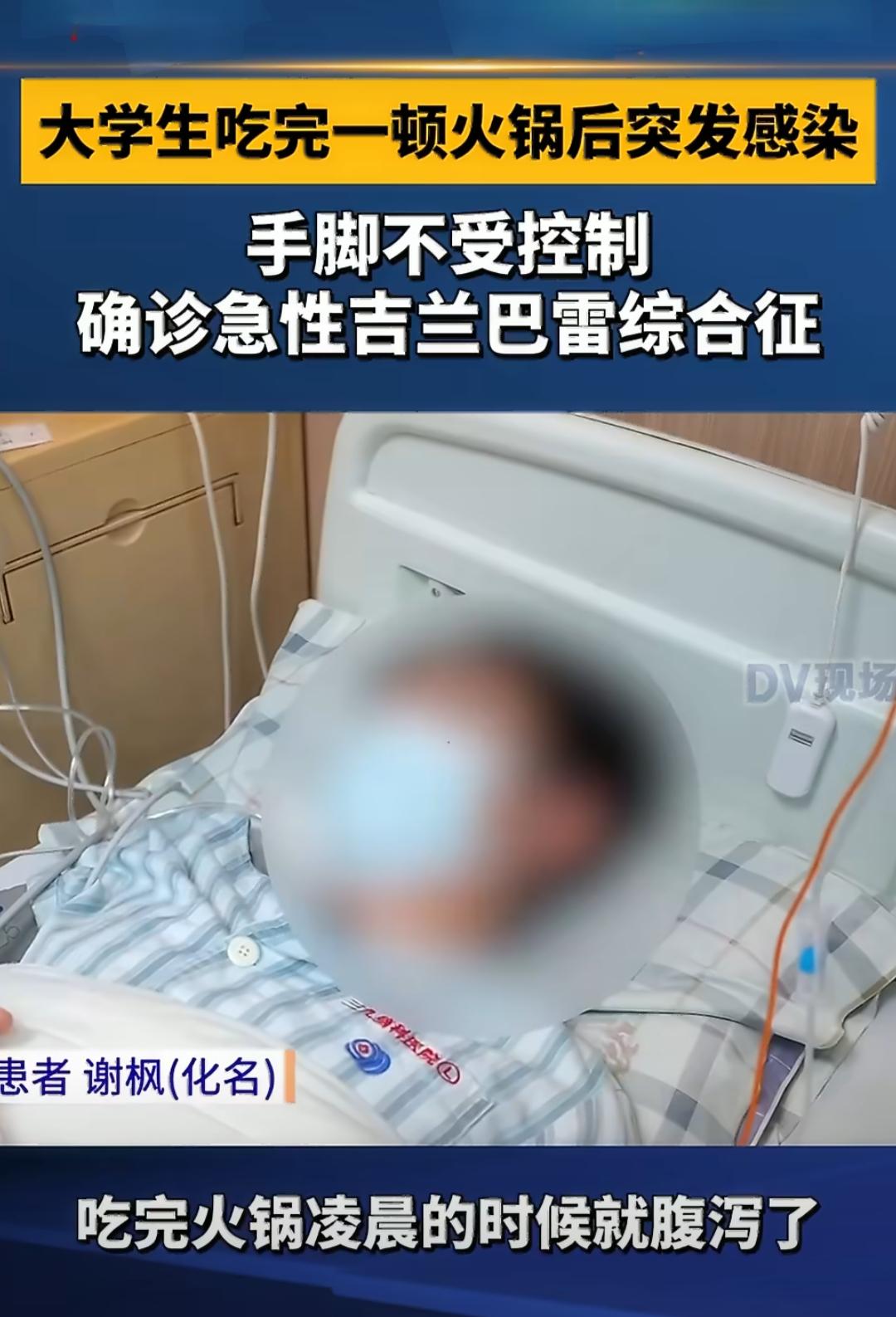 在广东广州，有个23岁的大学生叫谢枫（化名）。前不久，他吃了一顿火锅后，连续腹泻