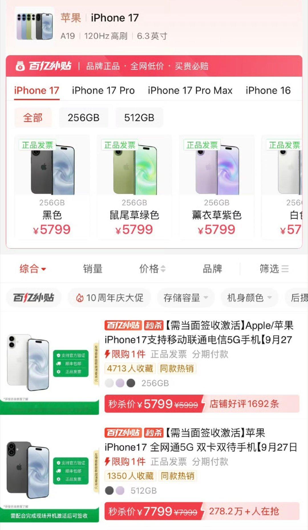 iPhone17补贴后售价4999元无语，拼夕夕就是耍猴，在那里蹭流量，先是明天