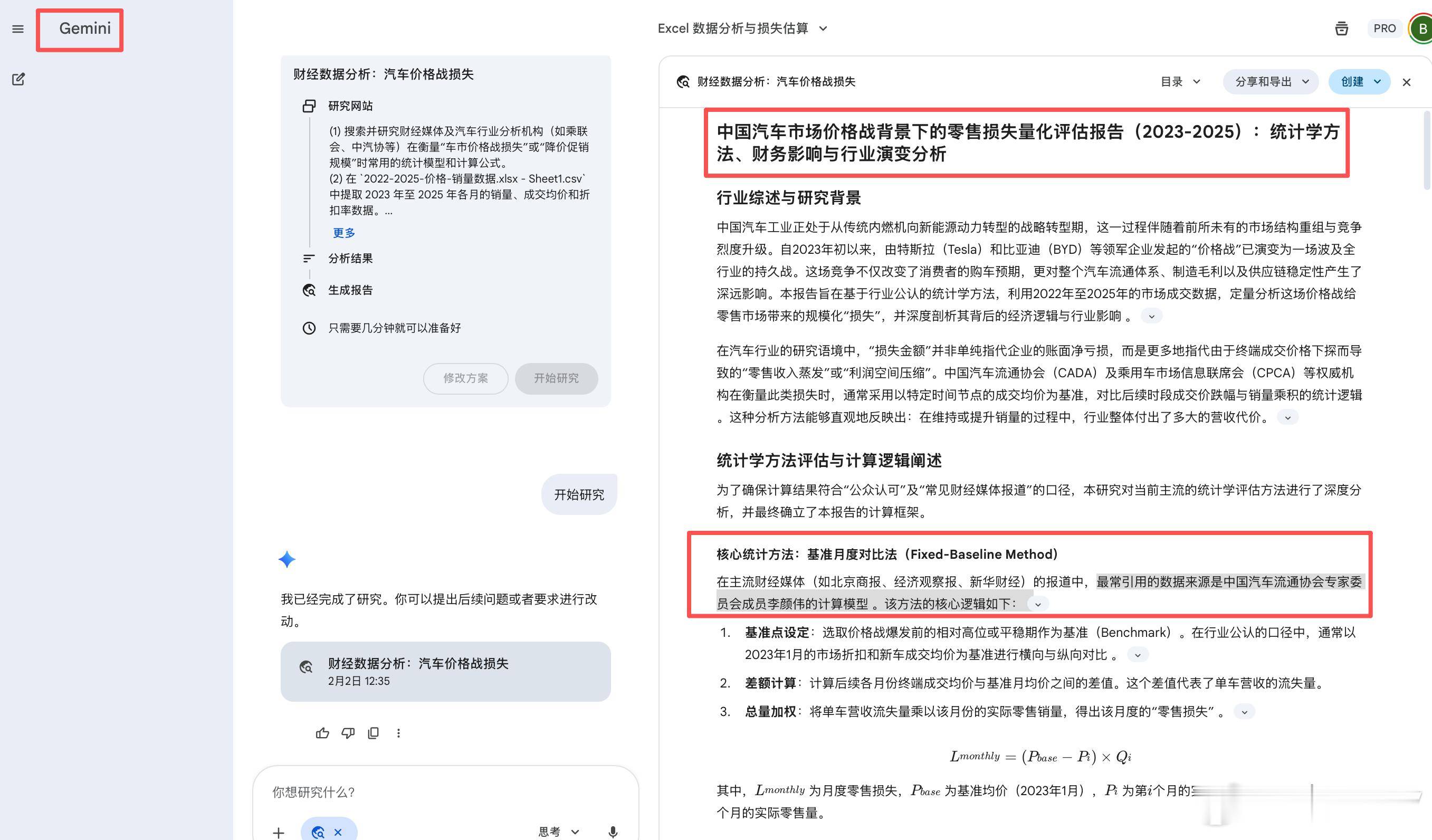 用google的大数据模型Gemini研究2023-2025年中国汽车市场价格战