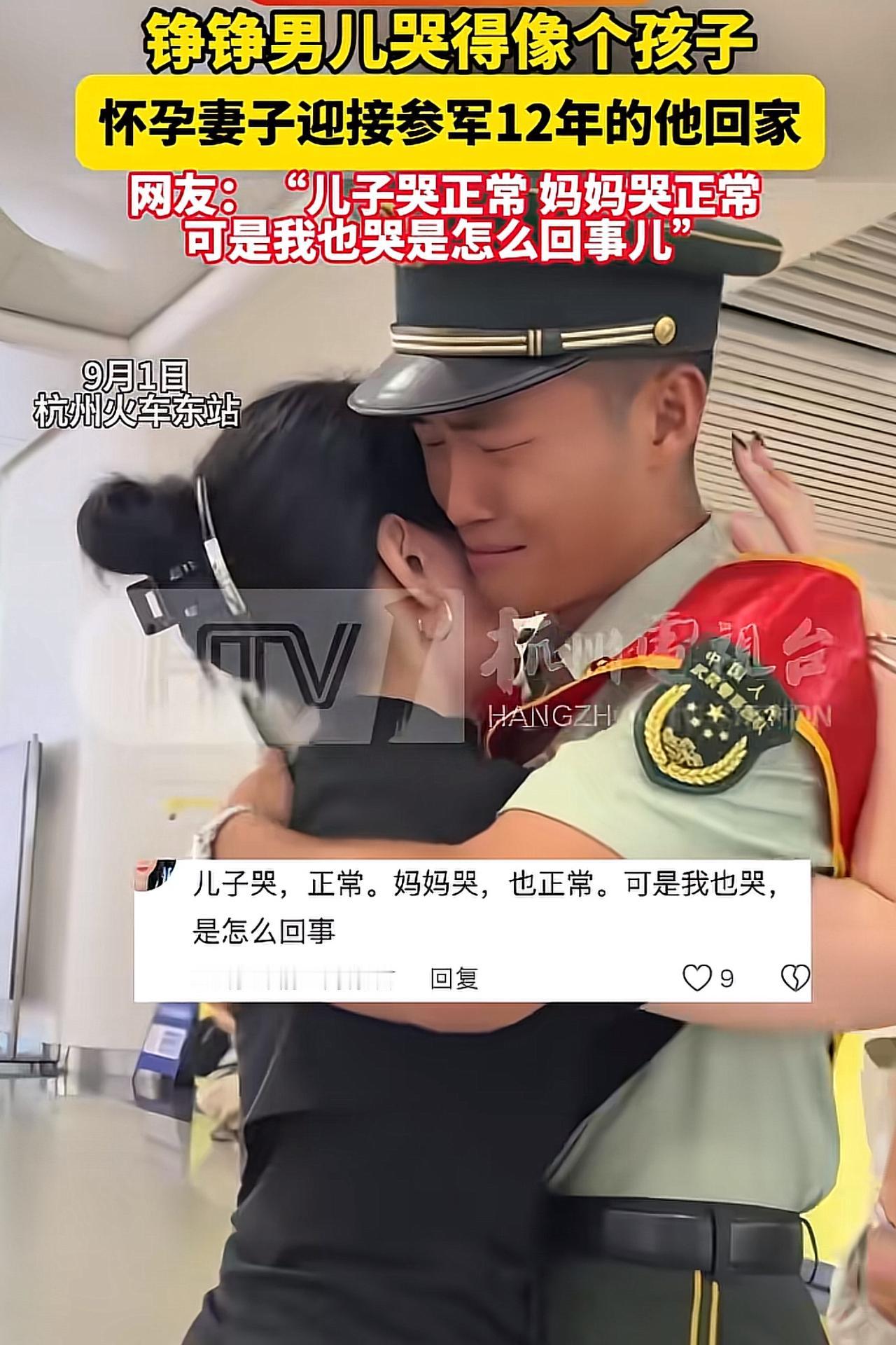 杭州，一男子参军12年，光荣退伍。家人来到火车站迎接他回家，怀孕妻子扑到他怀里留