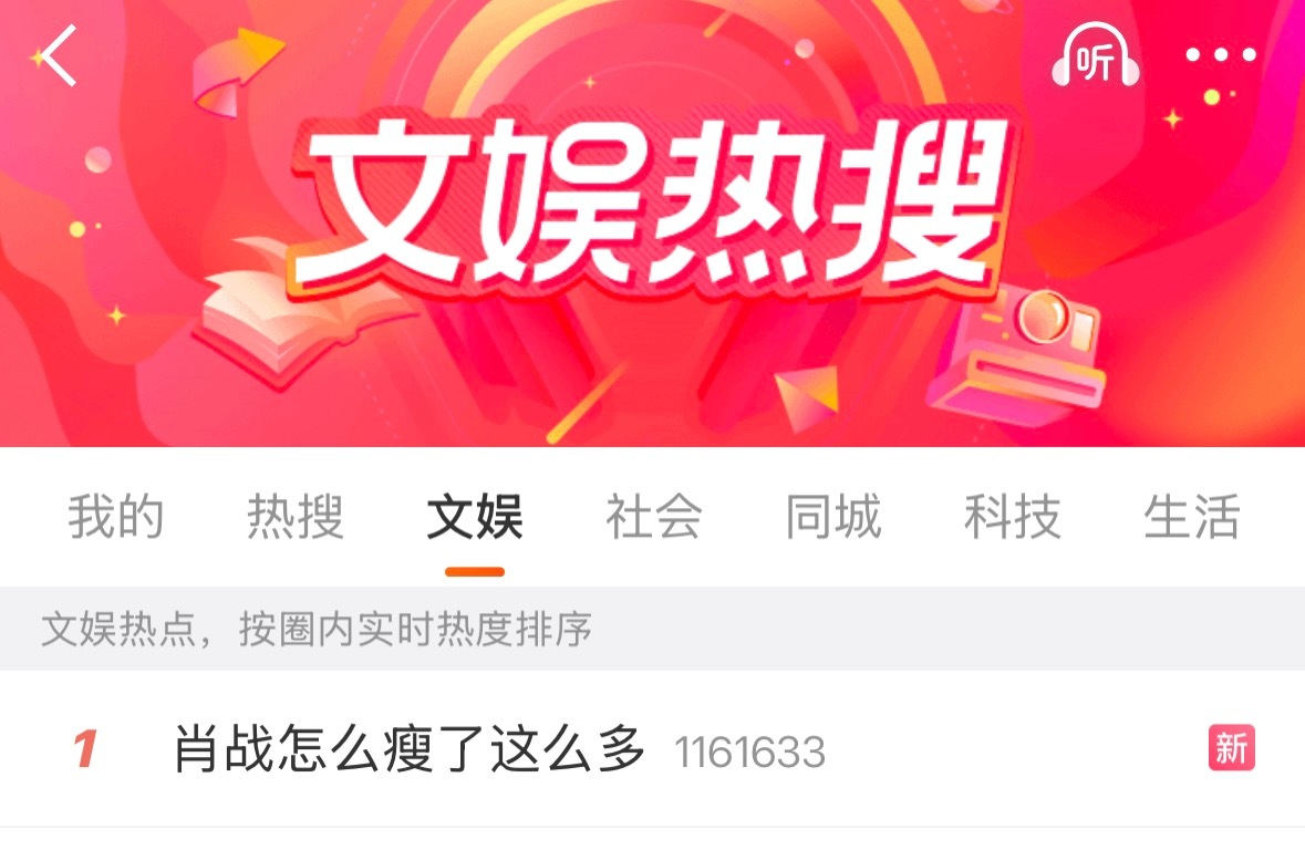怎么就热一了 这对吗你们聊啥了聊这么火热肖战怎么瘦了这么多