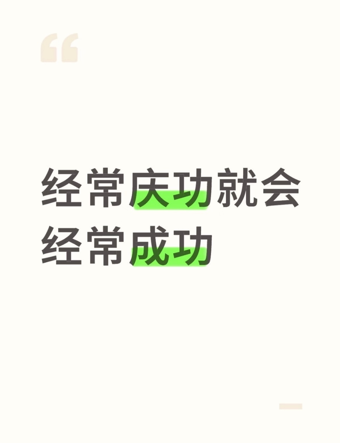每个人的成长都值得好好庆祝 
