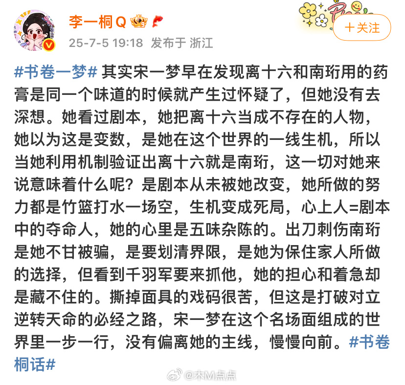 看 书卷一梦 发疯中…真的很需要李一桐的小作文陪伴看剧。不过有一点我没想明白，明