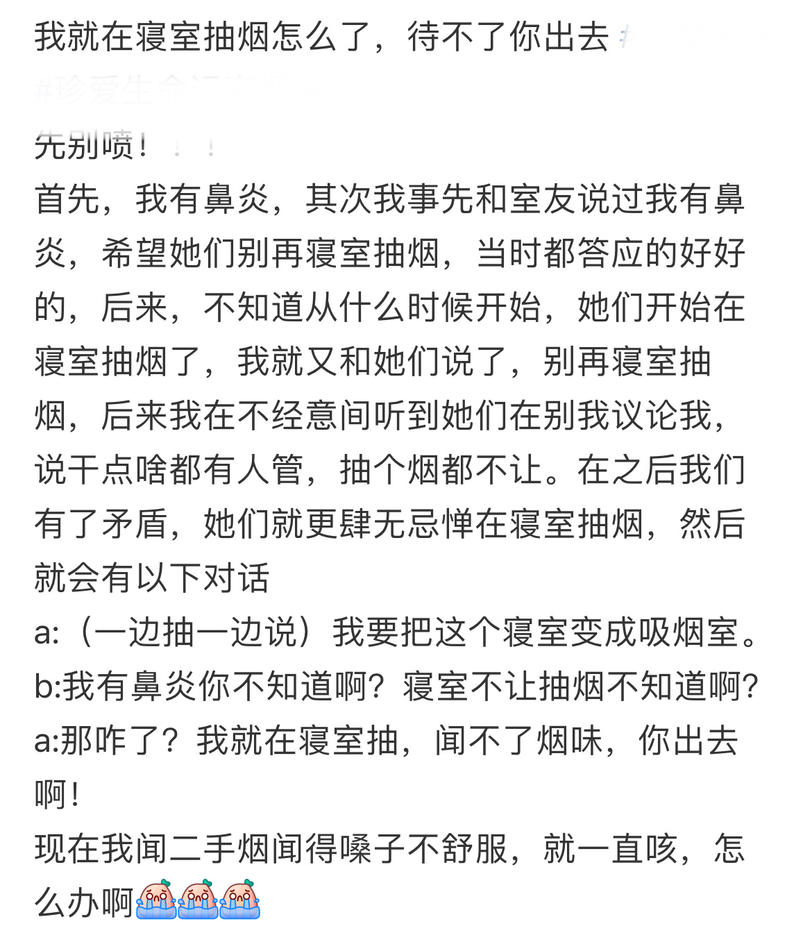 我就在寝室抽烟怎么了，待不了你出去[哆啦A梦害怕] ​​​