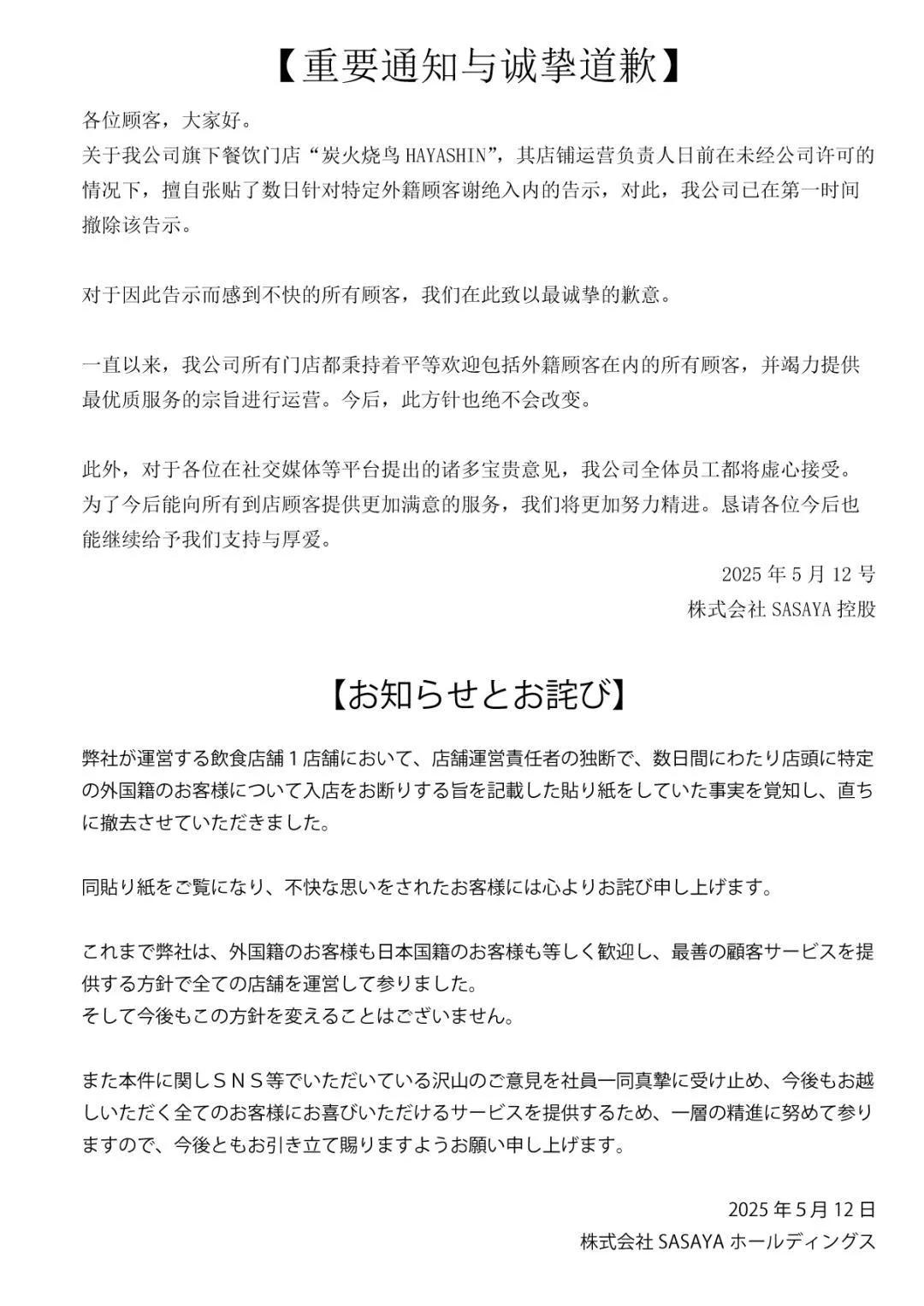 日本餐饮公司就拒绝接待中国人道歉
来来来，直接一点，你看到这个新闻之后，你最想艾