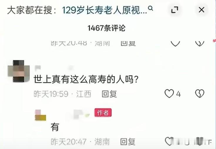 现在的短视频博主为了博流量，真是谎话连篇，近日，湖南永州129岁夫妻相恋百年”的