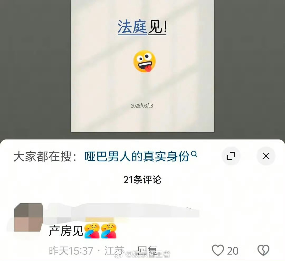 法庭见VS产房见，xjs已pf 