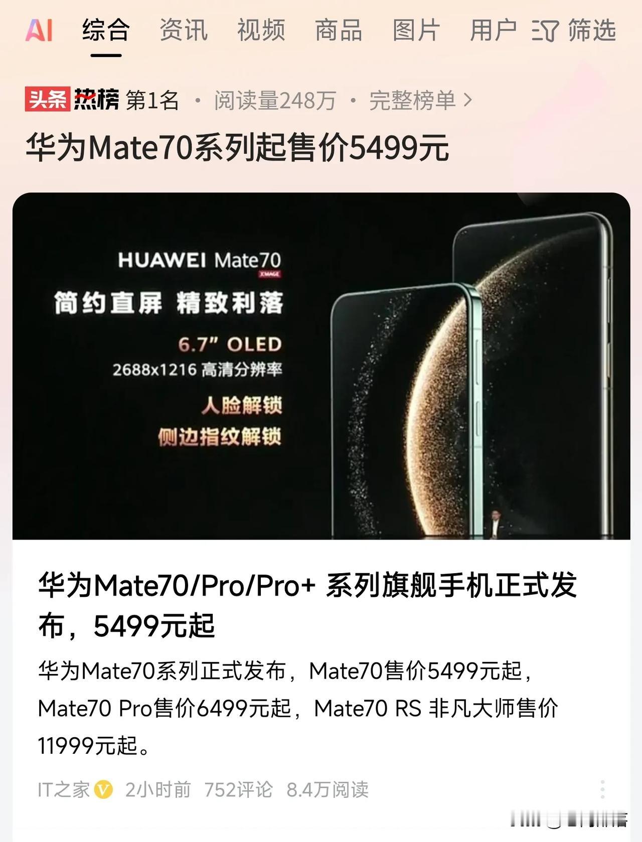 你对今天华为MATE系列手机发布内容满意吗
    我准备入手华为mate70，