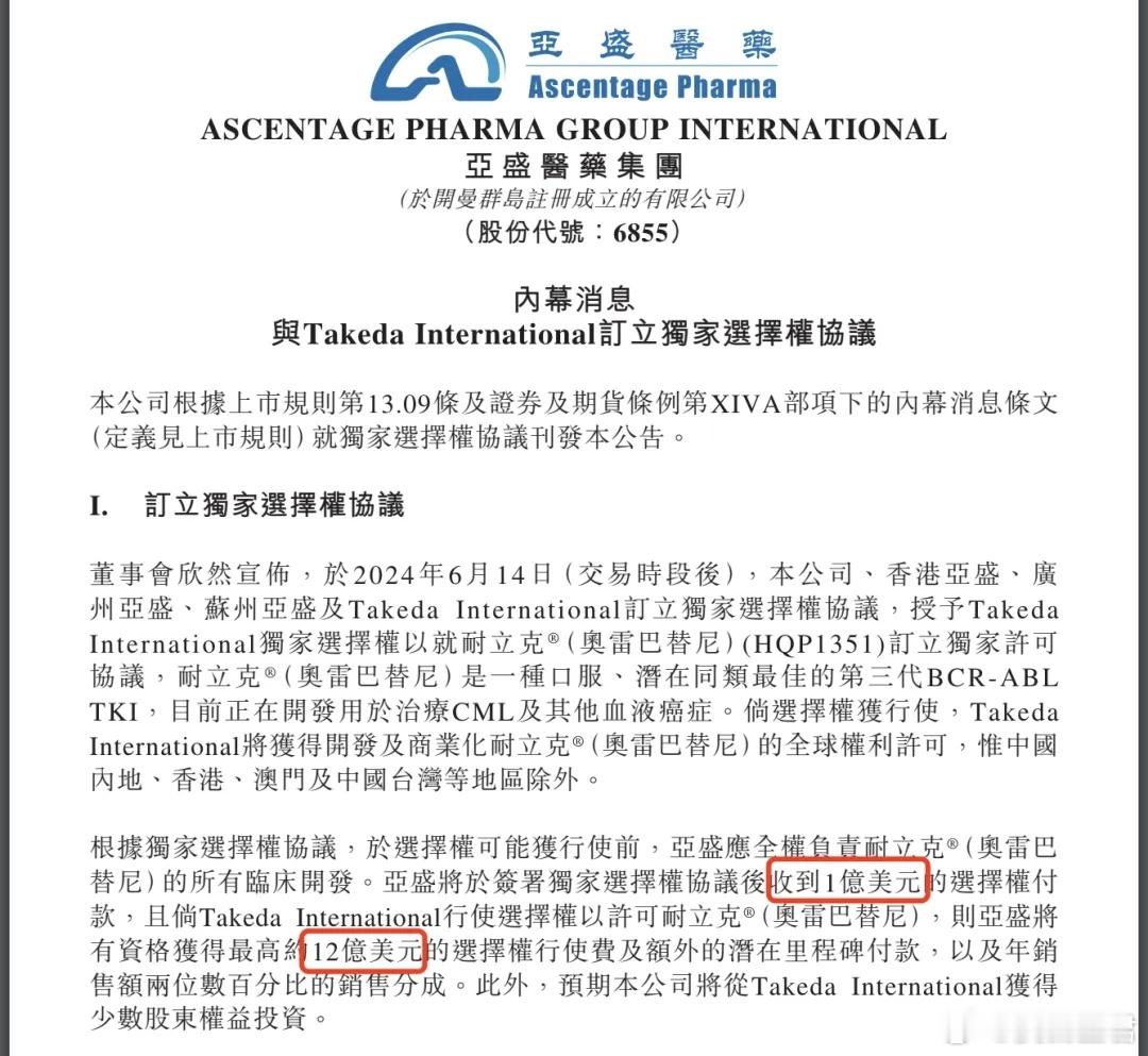 13亿美元卖给竞争对手，这家药企稳了上周五（6月14号）晚间，港股创新药企亚盛医