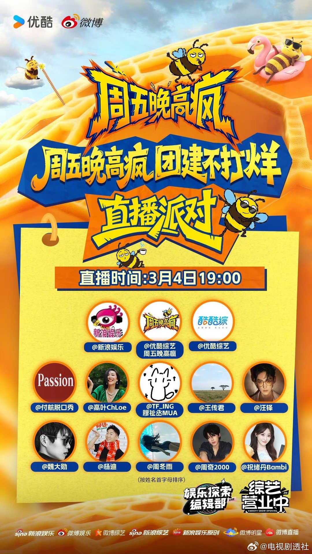 周五晚高疯主题曲是依赖摇，全员跳依赖摇周五晚高疯主题曲周五晚高疯主题曲依赖摇周五