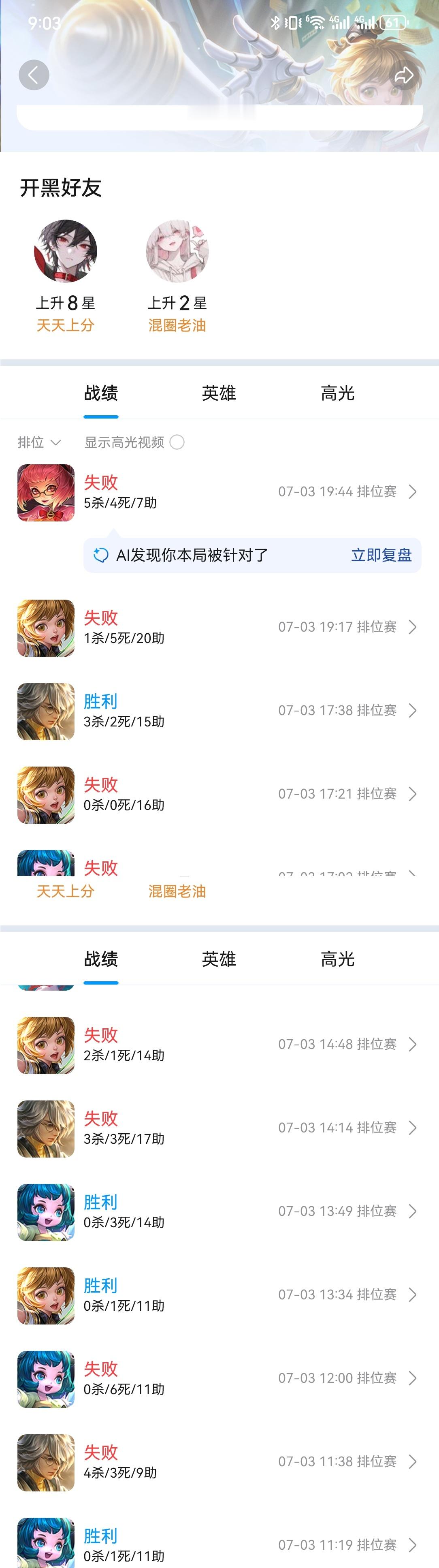 王者荣耀我讨厌你我今天根本就没上分 