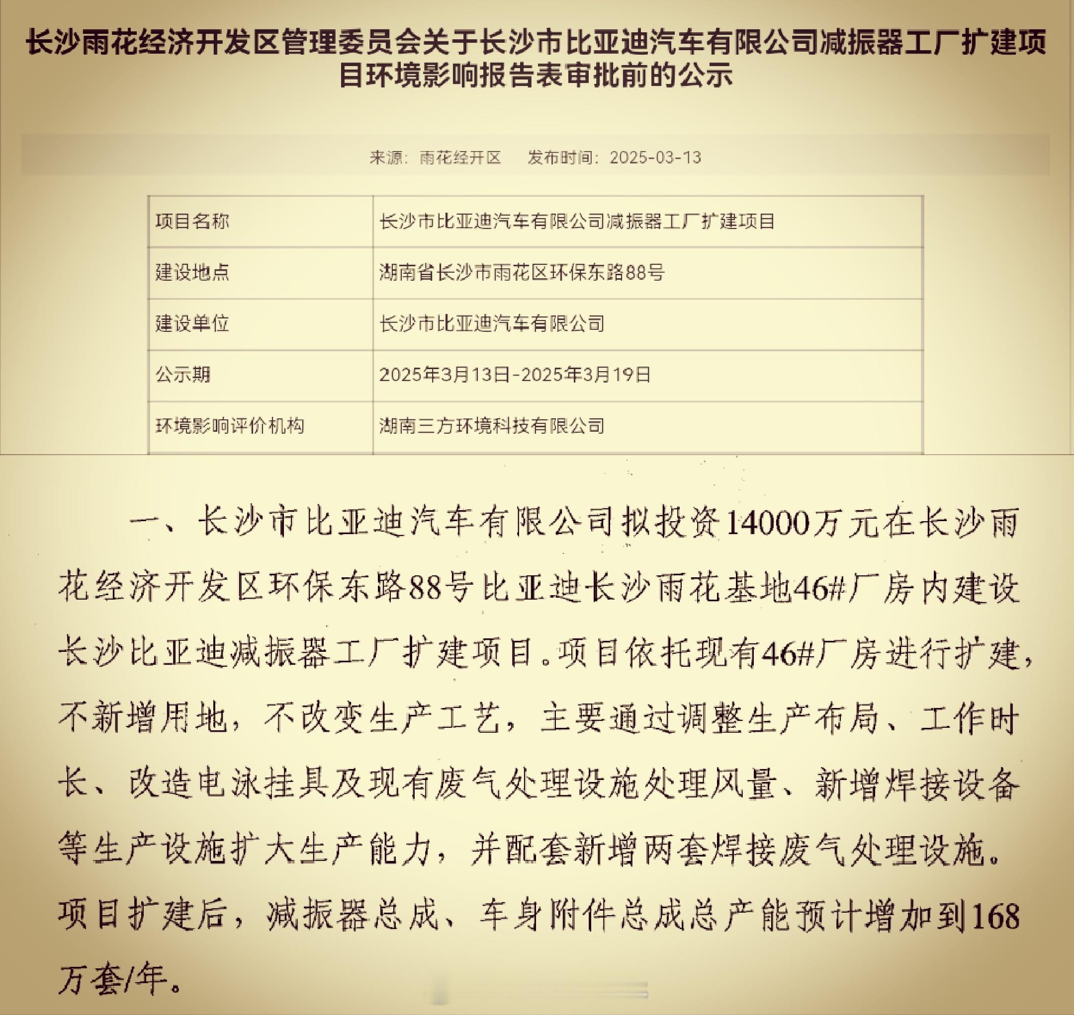 比亚迪 减震器扩产，“云辇C”上车15万元以下车型！2025年，迪子将“平权”理