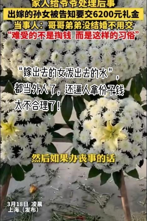 你怎么看？
殡葬 风俗 道德绑架