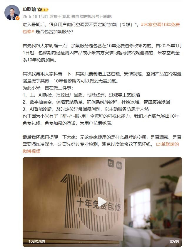 小米空调10年免费加氟 空调品牌小米目标只有第一。把服务落实到位，以服务促口碑。