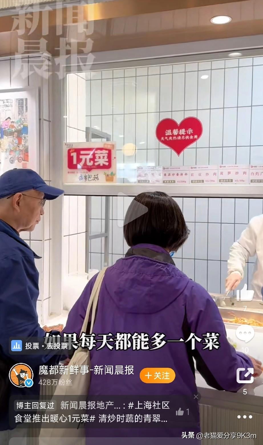 朋友们，今天被上海社区食堂的1元菜暖到了！

徐汇区5家社区食堂最近同步推出‘每