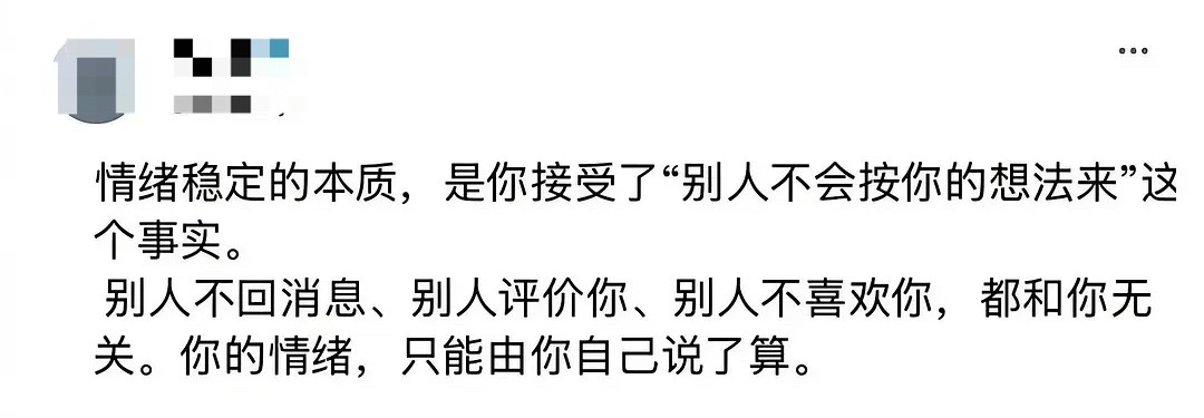 情绪稳定的本质 