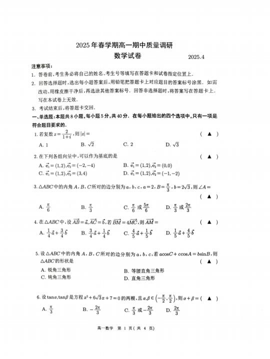 常州2025高一下期中数学试卷