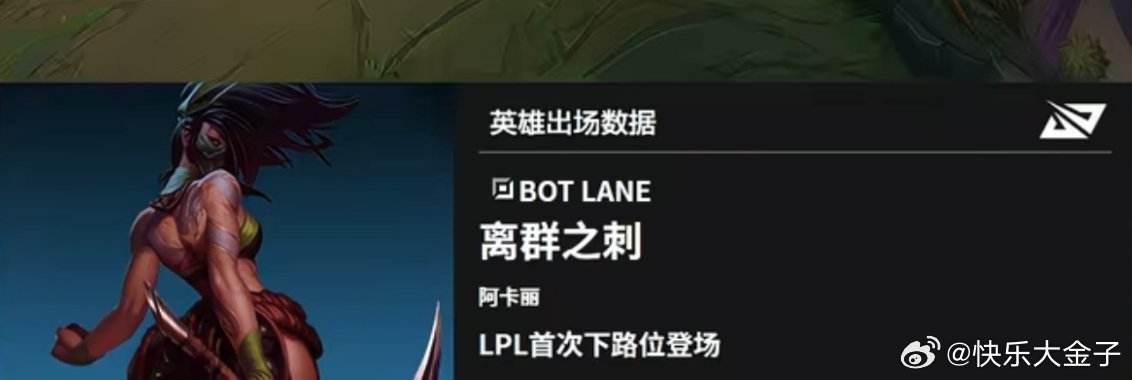 LPL首发，Viper下路阿卡丽al对战blg看不懂AL和BLG的BP朴到贤vi