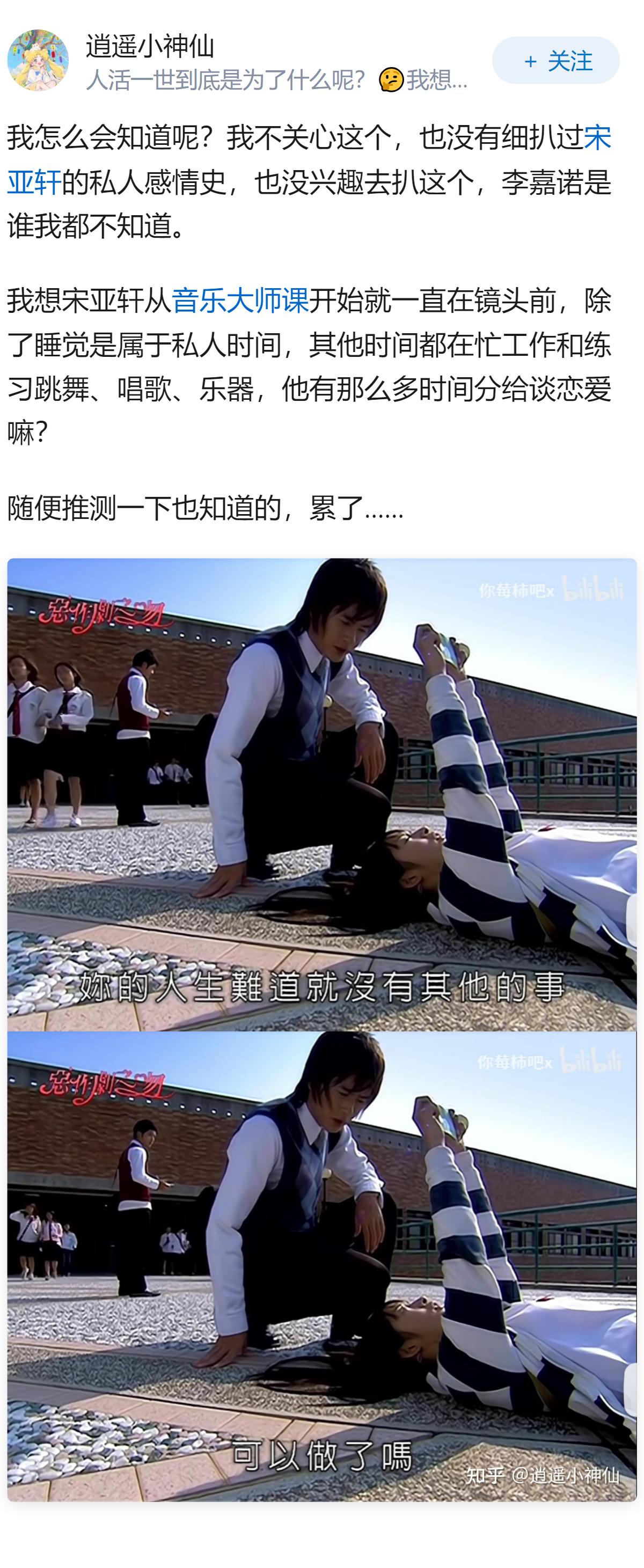 宋亚轩和李嘉诺谈过吗?