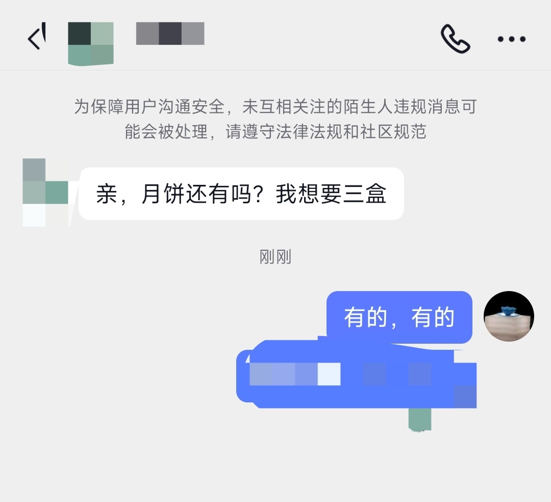 马上中秋节了德云月饼还能发货，走起！ ​​​